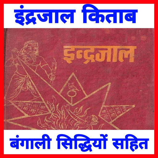 Indrajal Kitab - Indrajal | Prachin Indrajal book