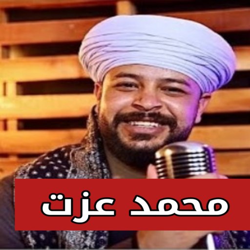 اغاني محمد عزت بدون نت 2023