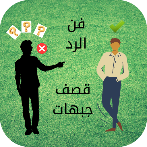 ردود جبهات قوية