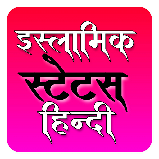 islamic shayari hindi, islamic