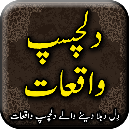 Dilchasp Waqiat islamic book i