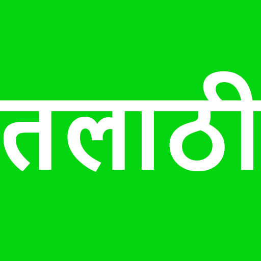 Talathi Bharti Exam App - तलाठ