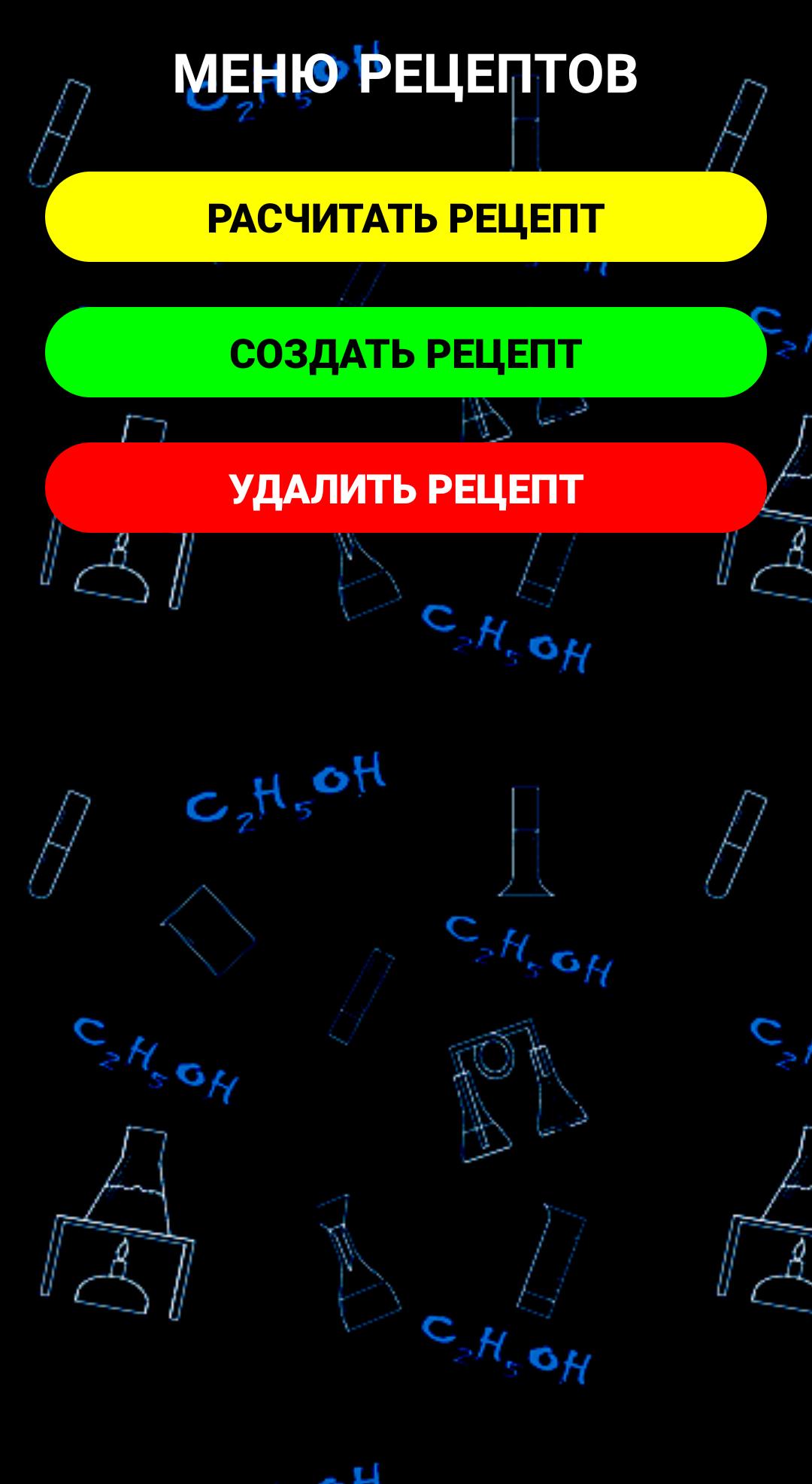 Скачать Самогон - калькулятор рецептов на ПК | Официальный представитель  GameLoop