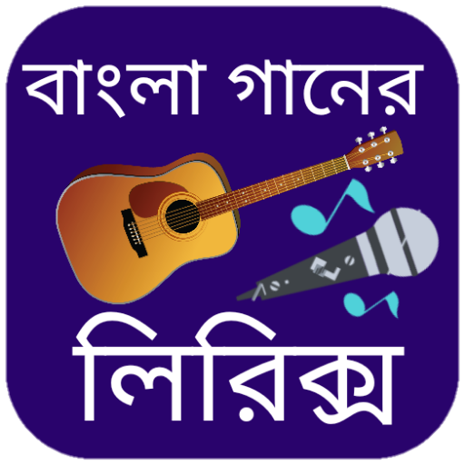 বাংলা গান লেখার বই