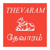 Thevaram Audio Songs in tamil