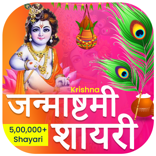 Janmashtami Shayari 2024