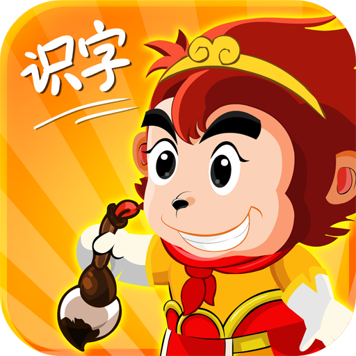 悟空识字 Wukong Shizi