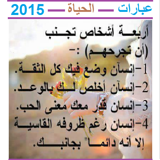 عبارات جميلة عن الحياة 2015