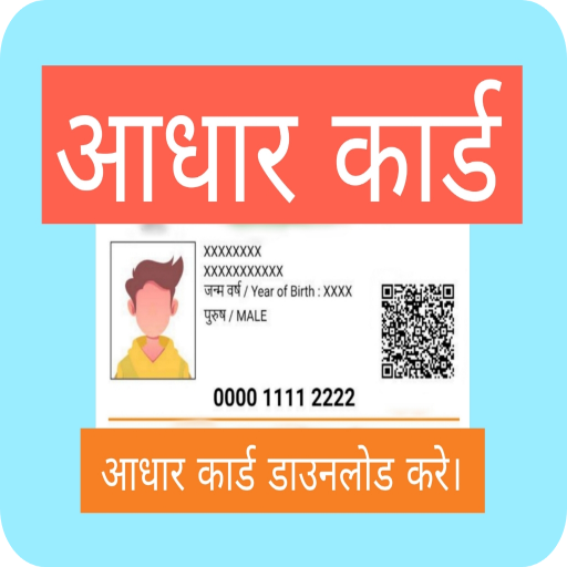 Aadhar Card: Status