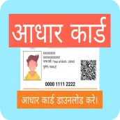 Aadhar Card- Check Status