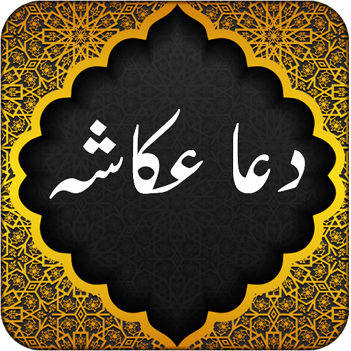 Dua Akasha - Islamic App