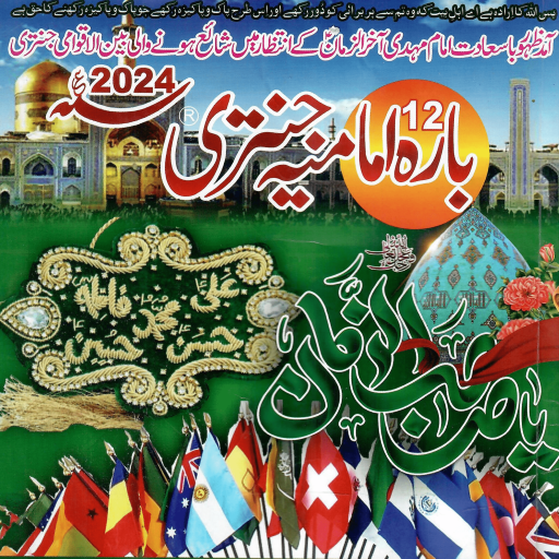 Imamia Jantri 2024