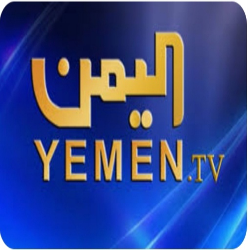 القنوات الفضائية اليمنية - TV