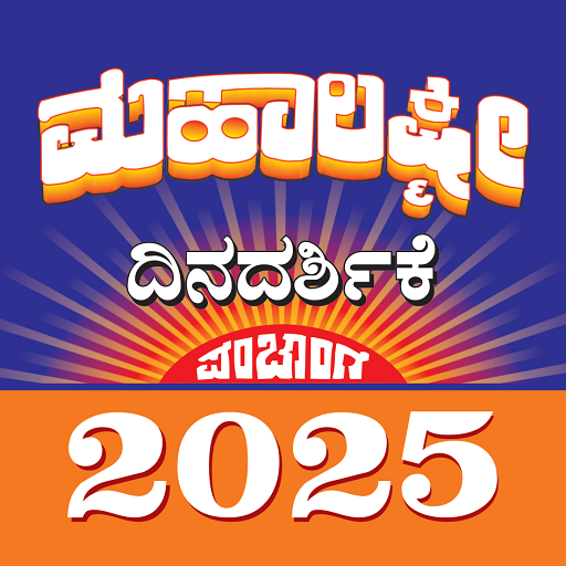 Kannada Mahalaxmi Calendar 25