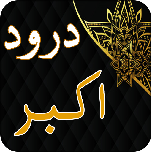 Darood e Akbar