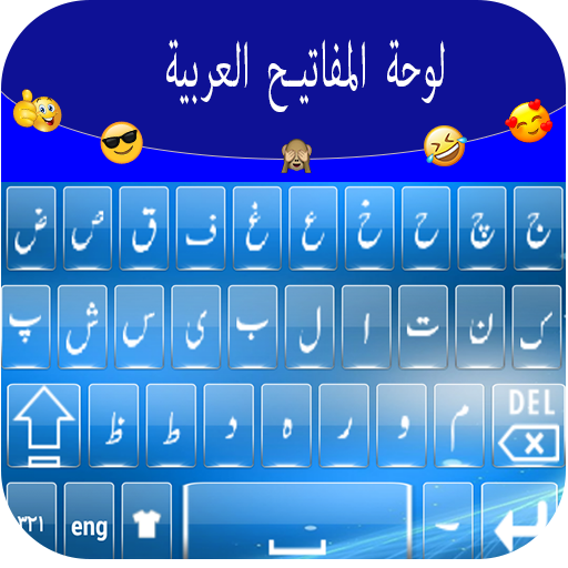 Teclado no idioma árabe