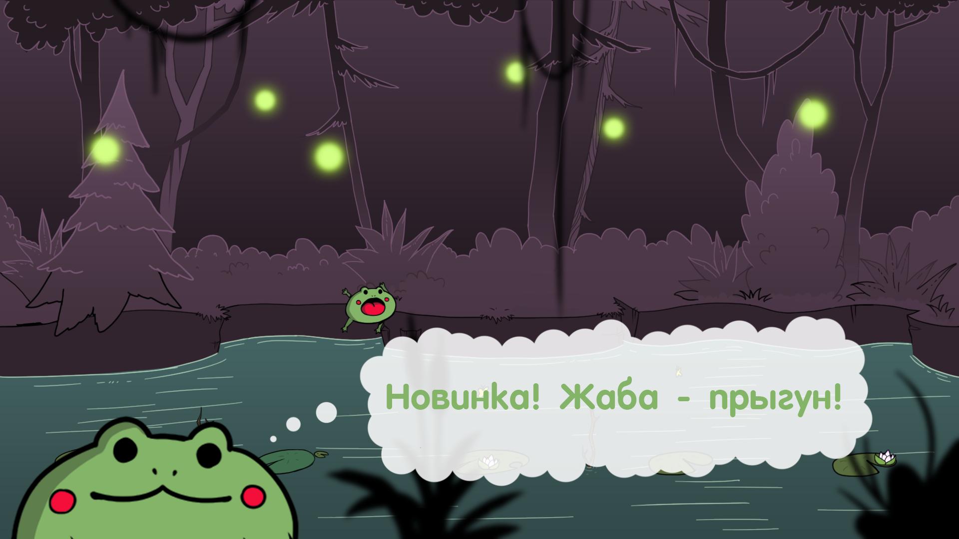 Скачать Frog Jumper - Лягушка Прыгун на ПК | Официальный представитель  GameLoop