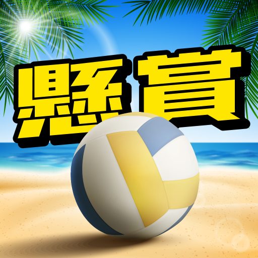 (JAPAN ONLY) Beach Volleyball: Aiming & Attack