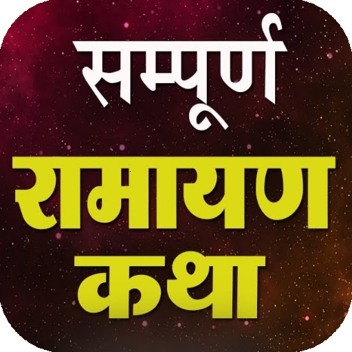 Ramayan Katha In Hindi