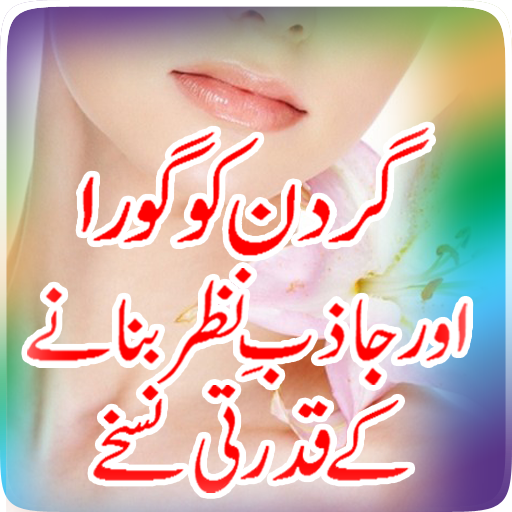 Neck Care Urdu Tips