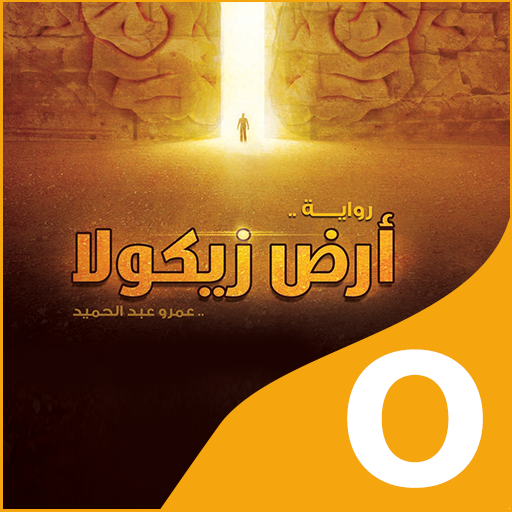 ارض زيكولا