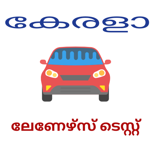 Learners Test PRO ( ലേണേഴ്‌സ് 