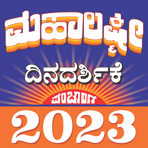 Kannada Mahalaxmi Calendar 23