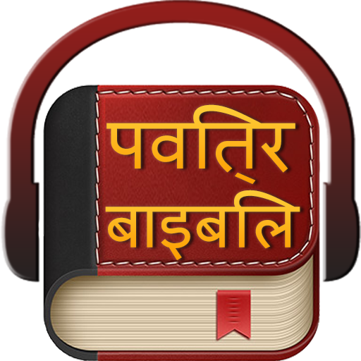 Hindi Bible Audio