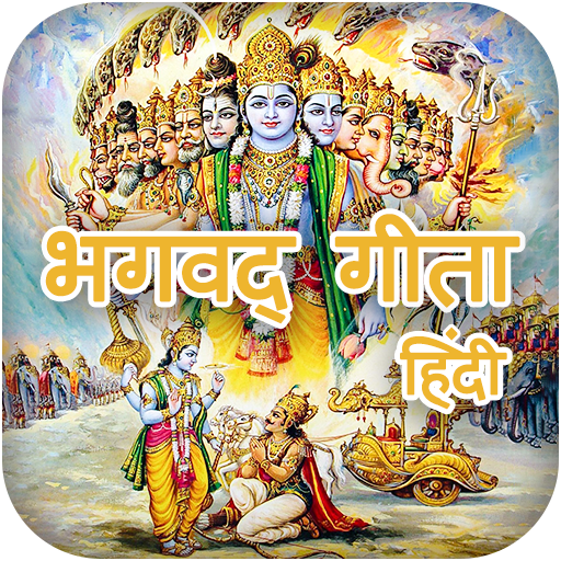 Bhagavad-Gita in Hindi