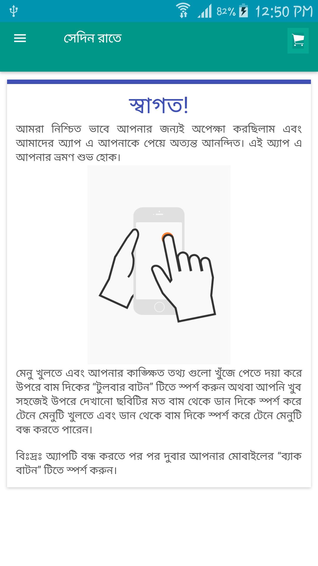 Download সেদিন রাতে - বাংলা চটি গল্প - Bangla Choti Golpo android on PC