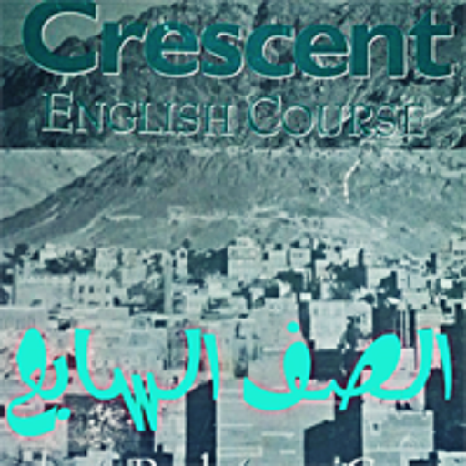 منهج اللغة الانجليزية- صف سابع