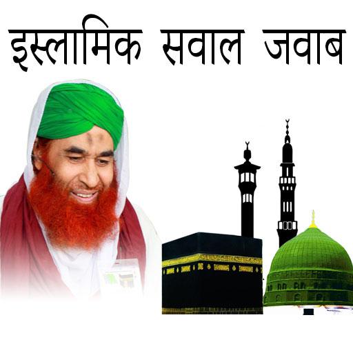 Islamic Sawal Jawab