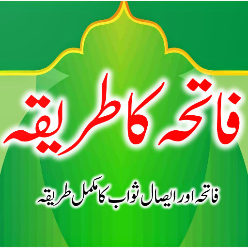 Fatiha Ki Kitab فاتحہ کی کتاب