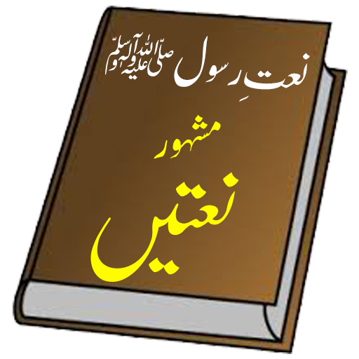 Naat Book in Urdu