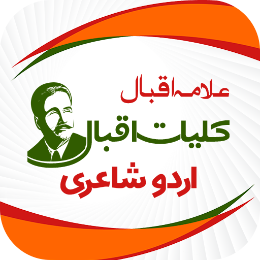 Kulliyat e Iqbal Urdu offline