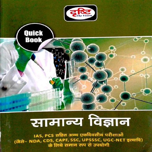 Drishti Samany Vigyan Book