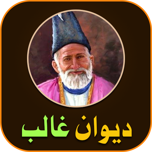 Deewan-e-Ghalib (Mirza Ghalib 