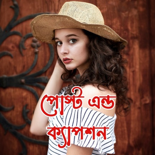 ফেসবুক স্ট্যাটাস পোস্ট ক্যাপশন