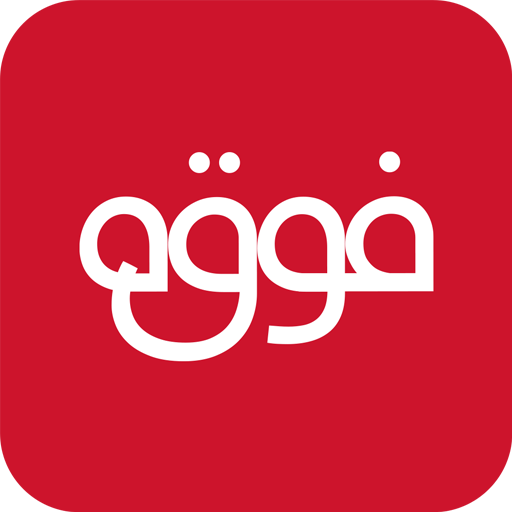 Foga - فوقه