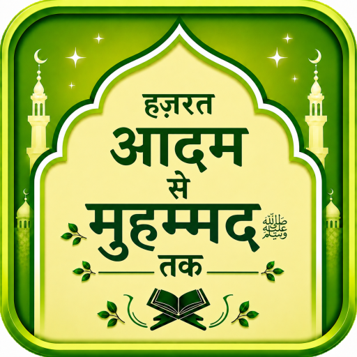 Adam To Muhammad Tak In Hindi