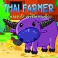 Thai Farmer ปลูกผักไทย