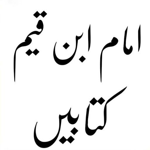 Imam Ibne Qayyim Books in Urdu