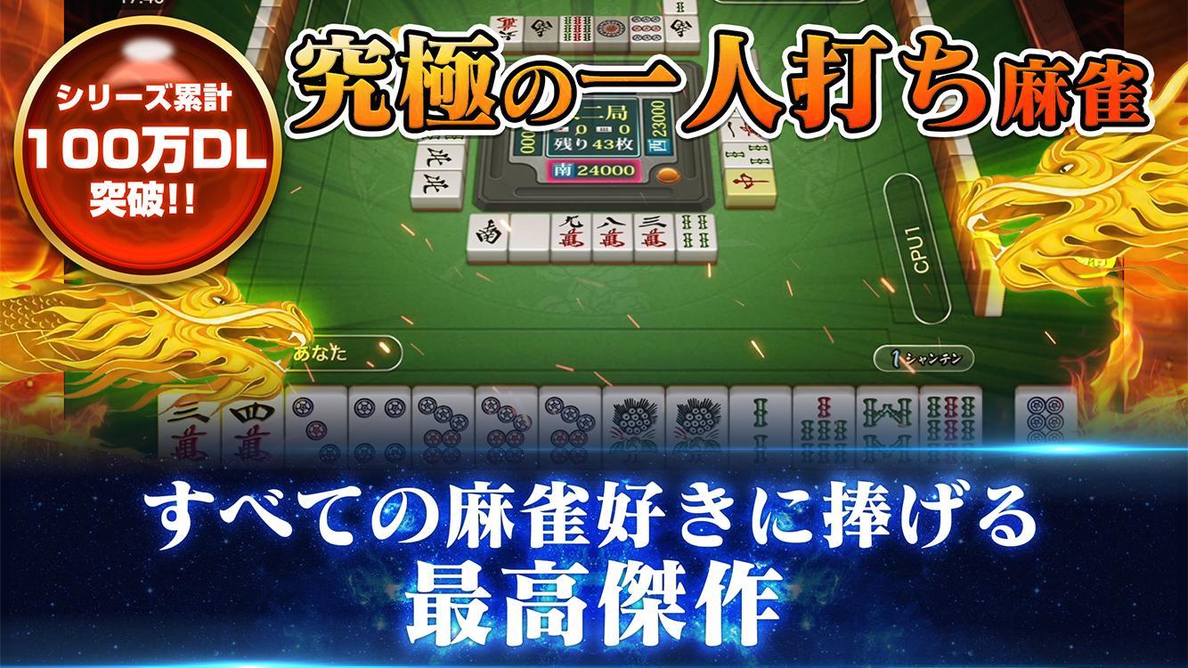 Download 本格麻雀 国士 初心者も楽しく遊べるマージャンゲーム Android On Pc