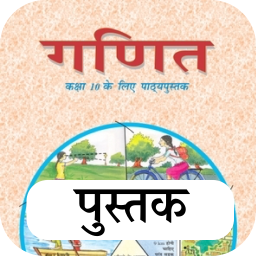 Class 10 Math NCERT Book Hindi