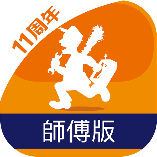 CALL 師傅 (師傅版)
