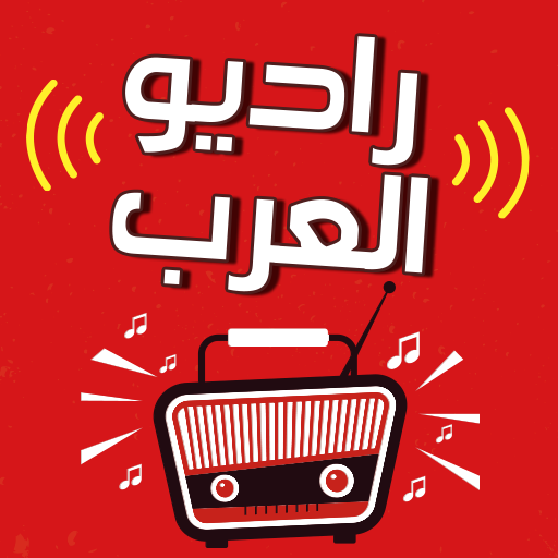 راديو العرب radio al arab