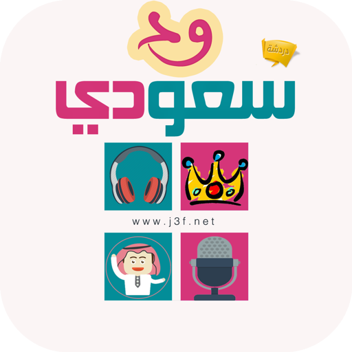 شات سعودي ود Chat wed