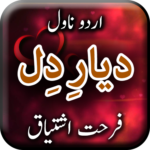 Diyar e Dil by Farhat Ishtiaq 