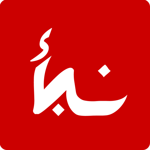 نبأ Nabaa اخباراليوم ، مباريات