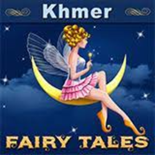 ៥០០+តុក្កតាខ្មែរ-Khmer Fairy Tales